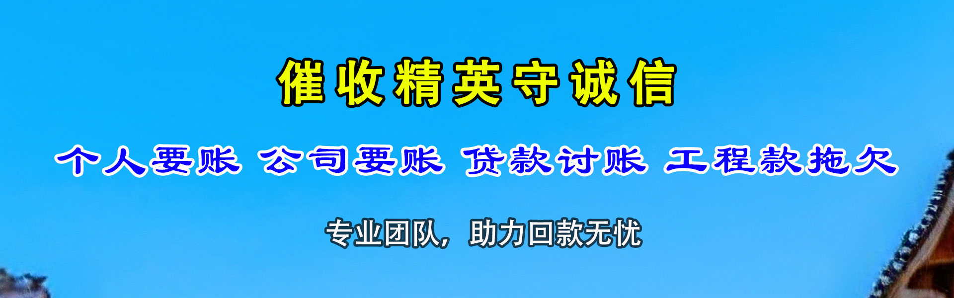 冷水江追债公司